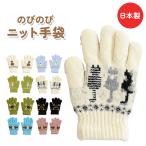 手袋 キッズ おしゃれ ニット手袋 男の子 女の子 子ども こども 子供 防寒 暖かい おしゃれ かわいい 日本製 ブラック ホワイト サックス ピンク グリーン