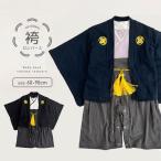 ベビー袴 男の子 お正月 新春 家紋 袴 着物 70 80 90 60 お食い初め 男の子 ベビー服 袴ロンパース きれいめ フォーマル 羽織付き プレゼント