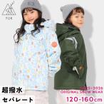 予約 スキーウェア キッズ 超撥水YUK 女の子 男の子 上下セット ジュニア スノーボードウェア 120 130 140 150 160 サイズ調節可 セパレート 子供 スノーボード