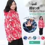 スキーウェア キッズ 130cm 140cm 150cm 160cm 子供 YUKジュニア 男子 女子 2019-20年 新作 キッズ ジュニア セパレート 超撥水 耐水圧5,000mm