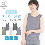 ショッピング冷感 インナー タンクトップ メンズ レディース インナー シャツ M L LL トップス カジュアル おしゃれ tシャツ 冷感 春夏 接触冷感 ユック yuk お洒落 SALE