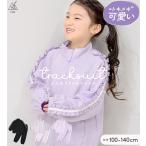 ジャージ キッズ 上下 YUK ジュニア 女の子 ときめきyuk 100 110 120 130 140 ブランド ユック 子供服 スポーツ カジュアル フリル 1本ライン ダンス