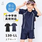 スクール水着 YUKあんしん 女の子 セパレート 小学生 半袖 ラッシュガード ジュニア 大きいサイズ めくれ防止ボタン  レディース 水泳 プール 学校 授業