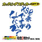 バイク ステッカー XSR乗りですがなにか？(ヤマハ YAMAHA)(2枚1セット) カッティングステッカー スクリーン ボックス ワンポイント タンク