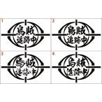 Yahoo! Yahoo!ショッピング(ヤフー ショッピング)釣り ステッカー 烏賊 追跡中 （イカ）（選べる2種） カッティングステッカー フィッシング 魚 ボックス かっこいい 車 バイク ヘルメット 防水耐水