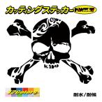 ステッカー 死神 スカル ドクロ ト