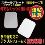 スチールプレート（マグネット吸着用）　　シルバー 強力シール付 20枚入