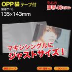 OPP пакет ( прозрачный ) тихий . лента есть толщина .0.04(40 микро n)134×143mm maxi одиночный и т.п. для 100 листов входит (OP-12HS)
