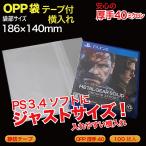 OPP sack ( transparent ) quiet . tape attaching thickness .0.04(40 micro n)186×140mm PlayStation 4/PS3/ Blue-ray etc. for width inserting 100 sheets insertion (PS3-OP40YST)