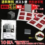ど根性な磁石(ネオジム) 約20x20mm スチール枠＆シール付属   ポスト便　送料無料　10個入 （NEOM-14_M）