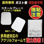 スチールプレート 65×45mm（マグネット吸着用）シルバー  ポスト便　送料無料 10枚入 （SPN-AC1SL2_M）