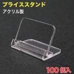  цена подставка Mini акрил производства 100 штук (PSM-100PZ)