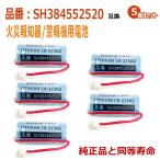 純正品と完全互換　5個セット　パナソニック SH384552520 住宅用火災報知器 交換用リチウム電池 /Panasonic CR-2/3AZ CR23AZ　火災警報器 AREOTEK
