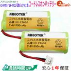 KX-FAN57(2 шт. комплект ) Panasonic BK-T412 беспроводной FAX беспроводная телефонная трубка перезаряжаемая батарея сменный аккумулятор [ оригинальный товар . совершенно сменный ]AREOTEK