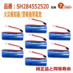 SH284552520(7個セット)パナソニック等対応 住宅用火災報知器 交換用リチウム電池【純正品と完全互換 】CR17450E-R  CR-AG/C25P