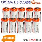 10個セット CR123A 3V リチウム電池 カメラ用電池 フラッシュライト 計測機器交換用電池 　AREOTEK