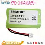 アイホン対応 WL-11 (WL-1ME) 専用 WLW-BT 充電池 ワイヤレステレビドアホン