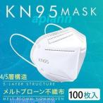 KN95マスク 100枚 5層構造 N95マスク同等 10個包装 マスク KN95 夏用 4層構造 平ゴム 使い捨てマスク 使い捨て 白 立体マスク 成人 通勤 不織布マスク