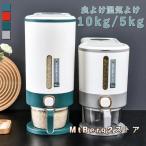 自動米びつ 計量 5kg 10kg お米 収納 無洗米対応 米びつケース 台所 キッチン 収納 密閉 米櫃 ライスストッカー 省スペース オシャレ 洗える 水洗い カップ付