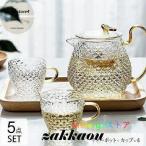 ティーポット セット ティーカップ おしゃれ 耐熱ガラス 急須 別荘 ヨーロッパ 新築祝い ホテル 店舗用お洒落カフェ お返し