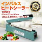 ヒートシーラー インパルス式 家庭用 卓上ヒートシーラー mm mm mm 段階調節 乾燥 鮮度維持 食品用 気密性高い 便利 操作簡単
