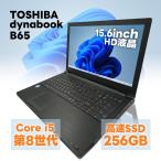 ショッピングノートパソコン 中古ノートパソコン 東芝 dynabook B65 第8世代 Corei5 メモリ 8GB SSD 256GB Windows11搭載  テンキー ノートPC Laptop