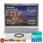 中古PC ノート windows11 軽量 パナソニック レッツノート CF-SV7 Panasonic Let's note 第8世代 Core i5 8GB SSD 512GB 12.1型 WUXGA
