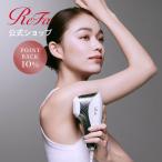 【期間限定15,000円キャッシュバック！】 光美容器 ムダ毛 ReFa 公式 リファ エピ ダブル ReFa EPI W ムダ毛 ハイパワー VIO 顔 脇 ワキ メンズ 脱毛 除毛 家庭