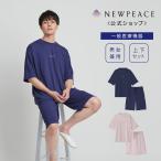 ●新発売 リカバリー睡眠ウェア● NEWPEACE リカバリーウェアスリープ 半袖 ショート 一般医療機器 血行促進 疲労回復Recovery Wear Sleep NRW NRYD