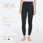 ●ReFa 公式 レギンス リカバリーウェア●リファバイタルテック モイストリブ レギンス  新作 クリスマス 誕生日 お祝い ギフト 睡眠 疲労回復 血行促進  腰こり