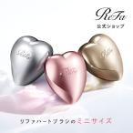 ReFa リファハートブラシミニ ヘアブラシ プレゼント 持ち運び 髪の毛 サラサラ ツヤツヤ 寝癖 静電気 絡まり 頭皮 湿気 ロング ボブ コンパクト プチギフト