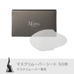 MDNA SKIN (マスクリムーバー専用）マスクリムーバーシート(MR) 50枚 MASK REMOVER SHEET 　エイジングケア  スキンケア マスク