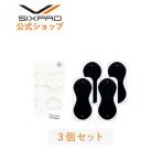 シックスパッド 高電導エレクトロードパッド(ボトムベルト)× 3個 セット