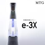 高機能除菌スプレー e-3X イースリーエックス 除菌 除菌液 細菌除去 ウイルス抑制 ウイルス対策 細菌対策  e3x P10 YP