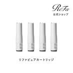 【期間限定 25％オフ】リファピュアカートリッジ 4本セット