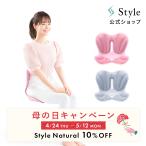 【ポイント付与+10%】公式ストア スタイル ナチュラル 姿勢 座椅子 猫背 デスクワーク 腰 背中 Style Natural 正しい姿勢 体圧 740g 蒸れにくい 骨盤 10P