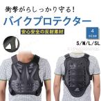 バイクプロテクター 上半身 胸 胸部プロテクター MTB マウンテンバイク バイクガード 軽量 ボディプロテクター 転倒防護 バイク ベスト