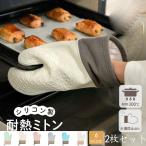 ミトン 鍋つかみ 耐熱 シリコン おしゃれ 北欧 オーブンミトン キッチン グローブ 滑り止め 耐熱ミトン 鍋 オーブン 鍋掴み やけど防止 左右手兼用