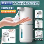 ハンドディスペンサー ソープディスペンサー 泡 自動 オート 充電式 洗剤 調節 生活防水 おしゃれ 非接触