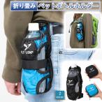 ペットボトルホルダー ボトル ドリンク 水筒 収納 登山 リュック カラビナ ショルダー ベルト 肩掛け ベルト 肩掛け 傘