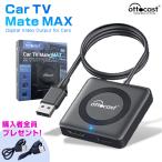 オットキャスト Ottocast Car TV Mate MAX カーテレビメイト CarPlay Android Auto chrome cast HDMI Type-C USB CA361-C4