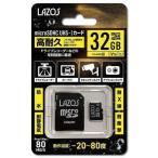 高耐久 microSDHCカード 32GB Class10 uhs-i対応 変換アダプタ付 SDカード microSDカード マイクロSDカード メモリーカード LMT【オプション品】【メール便】