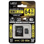 高耐久 microSDXCカード 64GB Class10 uhs-i対応 変換アダプタ付 SDカード microSDカード マイクロSDカード メモリーカード LMT【オプション品】【メール便】