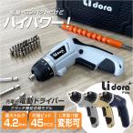 トルク7段階調節 電動ドライバー 47点セット 【Lidora 正規店】 USB充電式 コードレス 小型 コンパクト 2Way ドリルドライバー DIY