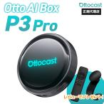 ショッピングカーナビ 【正規代理店】オットキャスト P3 Pro ottocast Otto Aibox P3 Pro picasou3 Pro P3P carplay AndroidAuto nanoSIM対応 カーナビ