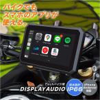 ショッピング在庫処分 【決算在庫処分★特価】バイク用 ディスプレイオーディオ 7インチ 防水 ワイヤレス iphone CarPlay AndroidAuto SPDA-07B 無線 カープレイ