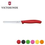 ビクトリノックス VICTORINOX トマトベジタブルナイフ 波刃 6.7831E 包丁 キッチングッズ 調理器具 アウトドア アウトドアギア 国内正規品