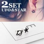 Yahoo! Yahoo!ショッピング(ヤフー ショッピング)ピアス レディース ピアス セット ピアス 2個セット ピアス UFO スター star ピアス キャッチ パーツ ブラック 黒 ピアス シンプル イベント ダンス 超目玉