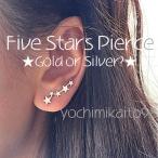 Yahoo! Yahoo!ショッピング(ヤフー ショッピング)レディース ピアス キャッチ パーツ 星 五つ星 可愛い フック ゴールド シルバー 金 銀 シンプル ゆめかわいい セカンド ピアスホール 人気 軽量 超目玉