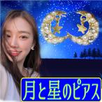 Yahoo! Yahoo!ショッピング(ヤフー ショッピング)ピアス 月 ピアス 星 スター レディース アクセサリー パール ビジュー ゴールド セカンド 小ぶり シンプル かわいい 可愛い おしゃれ 大人女子 大人可愛い
